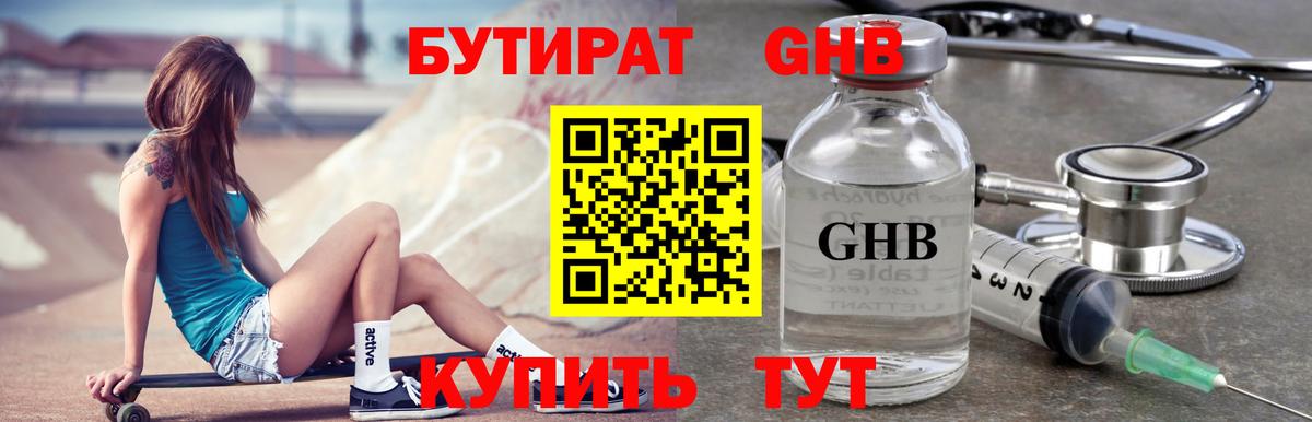 БУТИРАТ  Вход с VPN  Ачинск  Бутират Butirat 
