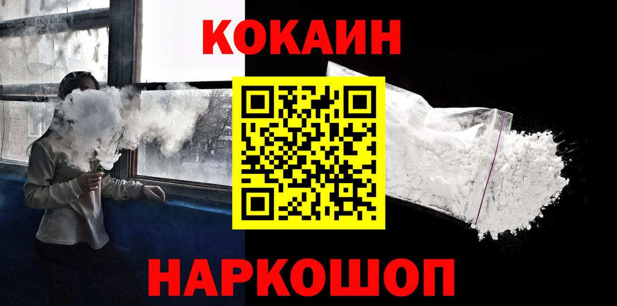Кокаин Fish Scale Ачинск