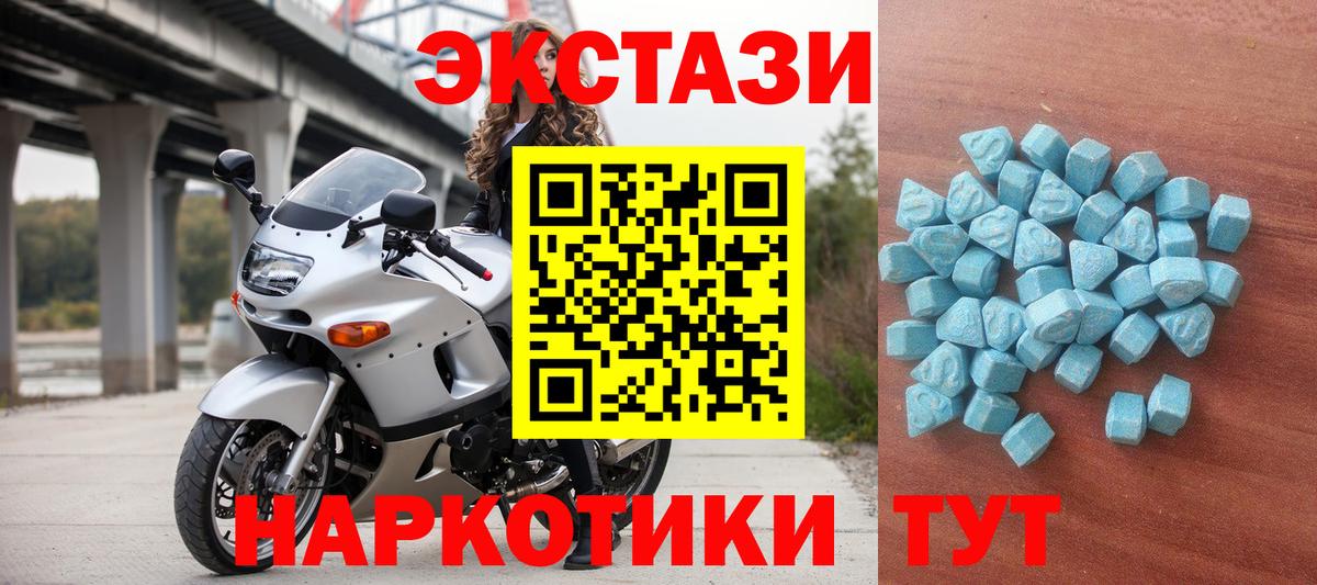 ЭКСТАЗИ  Ecstasy MDMA  Вход с VPN  Ecstasy 250 мг  Ачинск 