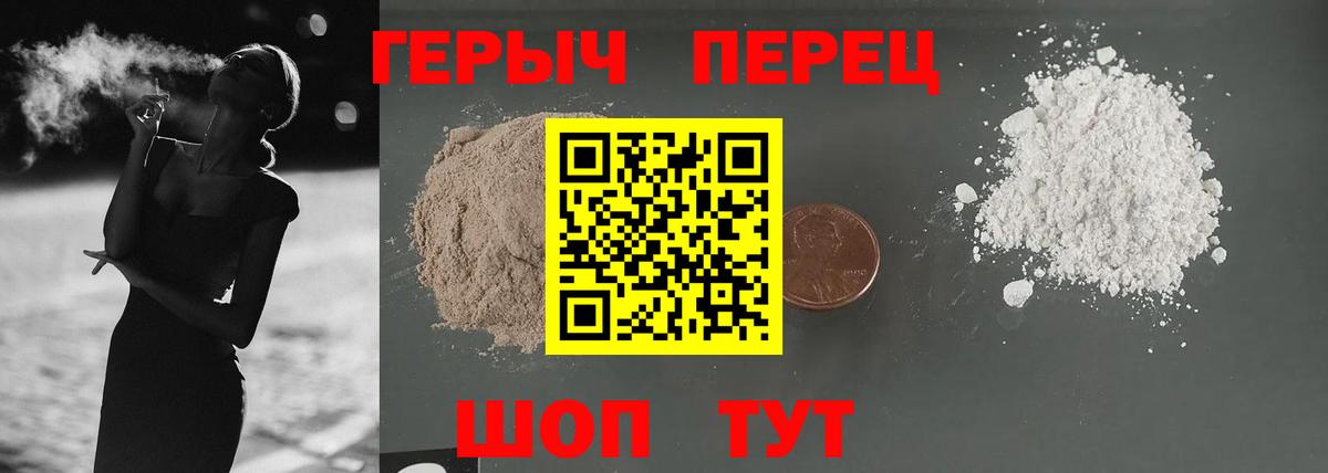 Героин герыч  Вход с VPN  Ачинск 