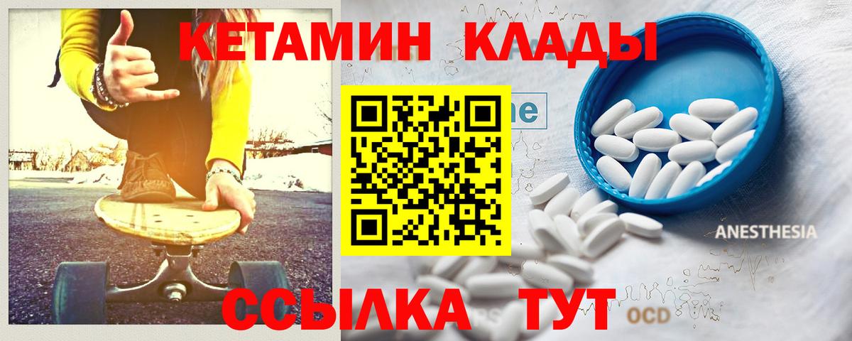 КЕТАМИН VHQ Ачинск