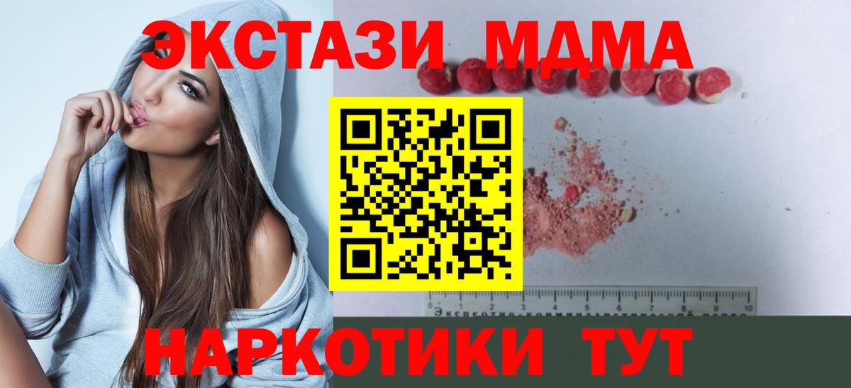 МДМА  МДМА молли  Вход с VPN  МДМА VHQ  Ачинск 