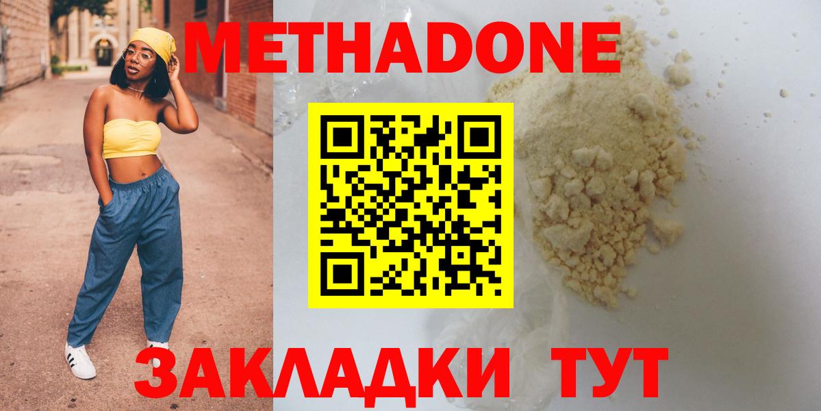 Метадон кристалл Ачинск