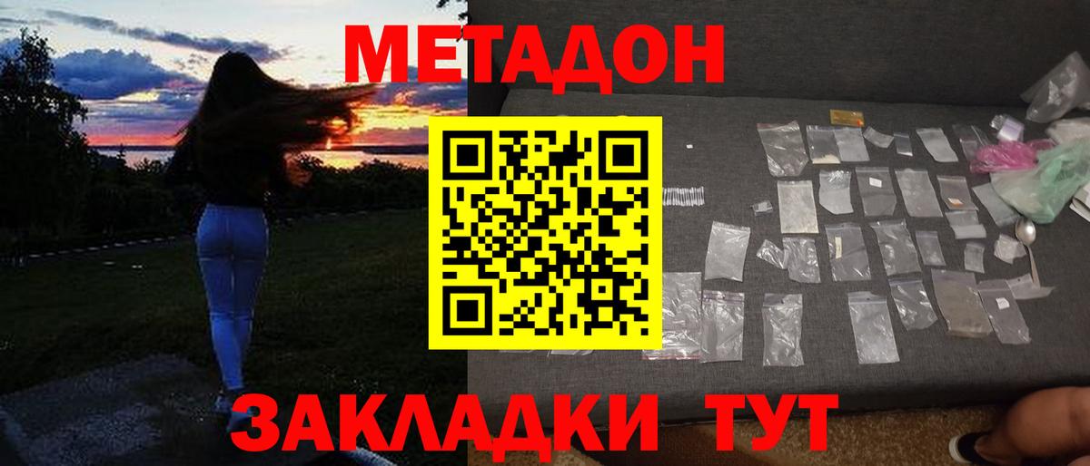 Метадон белоснежный  OMG рабочий сайт  Ачинск  МЕТАДОН methadone  Вход с VPN 
