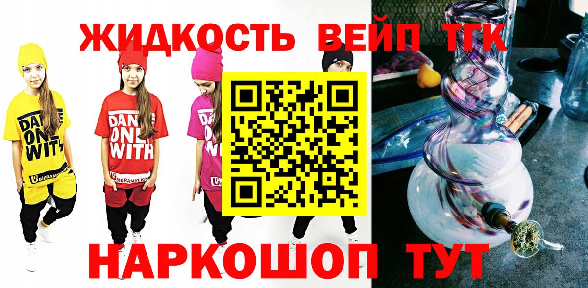 ТГК жижа  ТГК Wax  Ачинск  Вход с VPN 